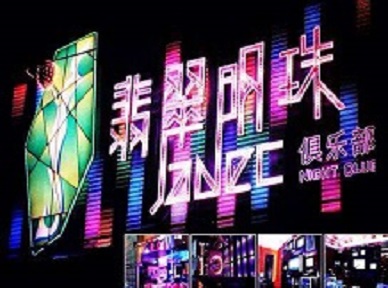 罗田哪里荤的KTV男模女漂亮多-翡翠明珠KTV好玩会所体验