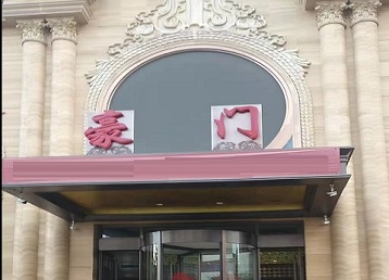 罗田哪个KTV少爷最好玩-豪门国际KTV消费少爷服务点评